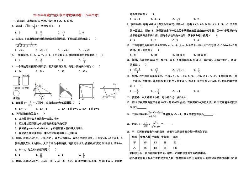 2019年内蒙古包头市中考数学试卷-（3年中考）第1页