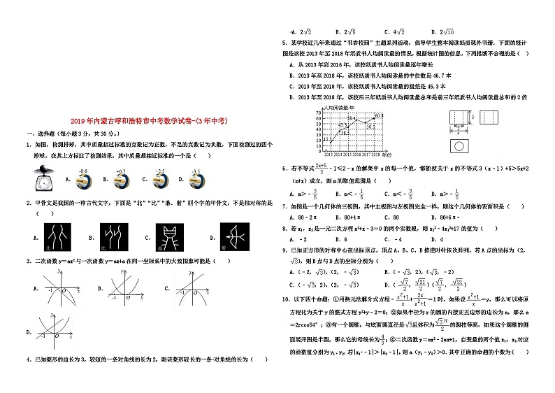 2019年内蒙古呼和浩特市中考数学试卷-(3年中考)第1页