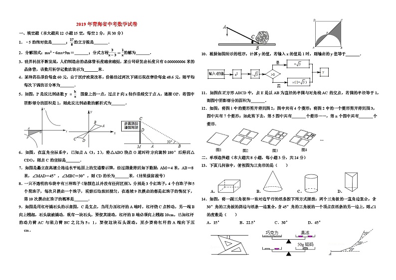 2019年青海省中考数学试卷及答案第1页