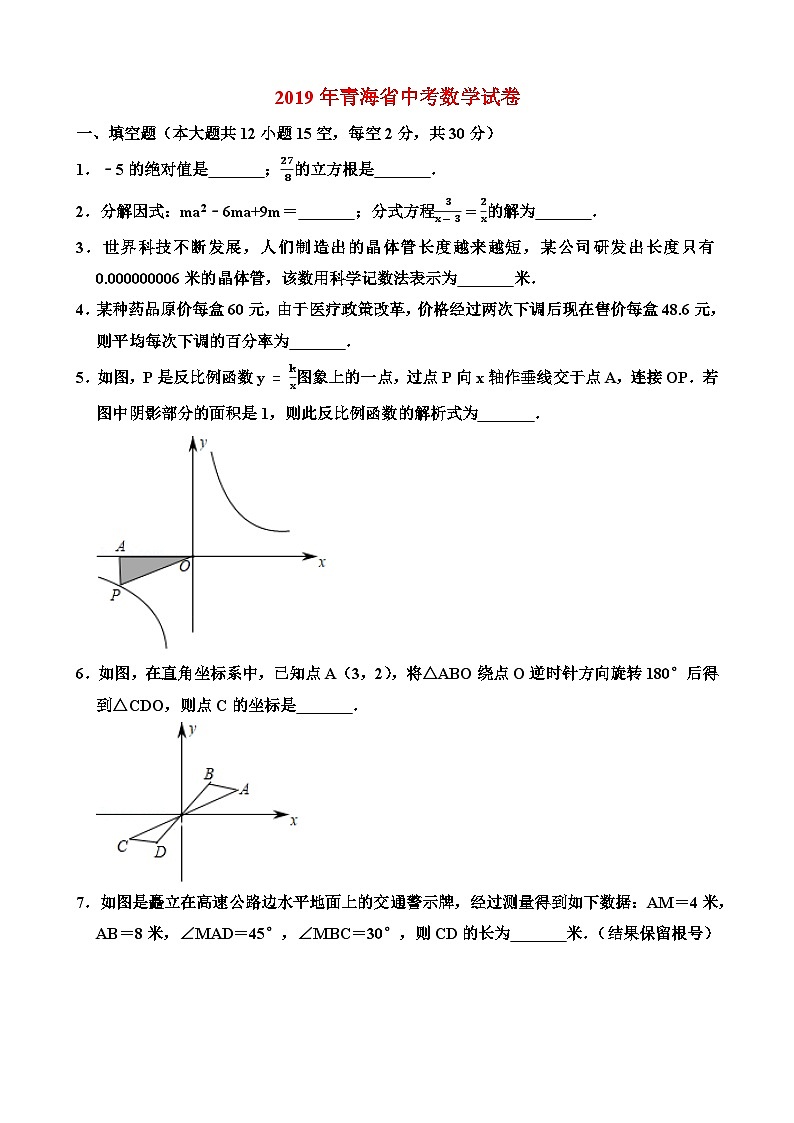 2019年青海省中考数学试卷与答案第1页