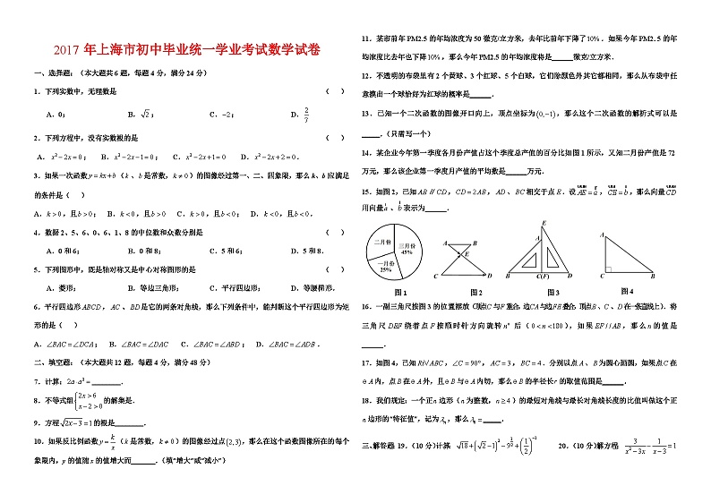 2019年上海中考数学试卷－（3年中考+word+答案）第1页