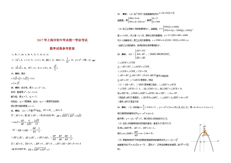 2019年上海中考数学试卷－（3年中考+word+答案）第3页