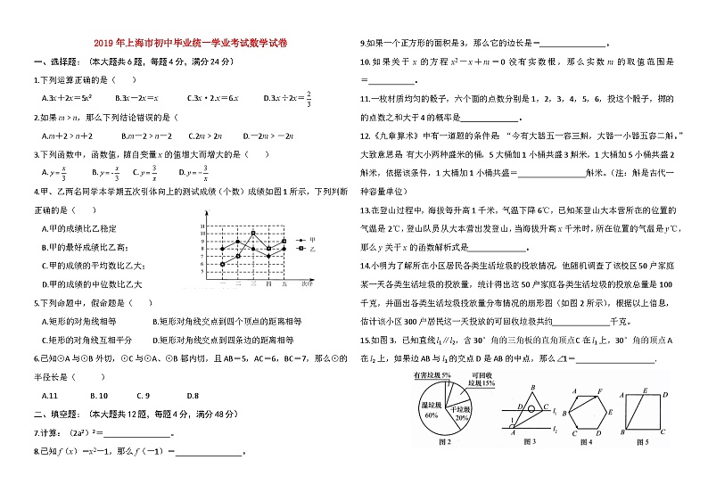 2019年上海中考数学试卷－（含答案）第1页