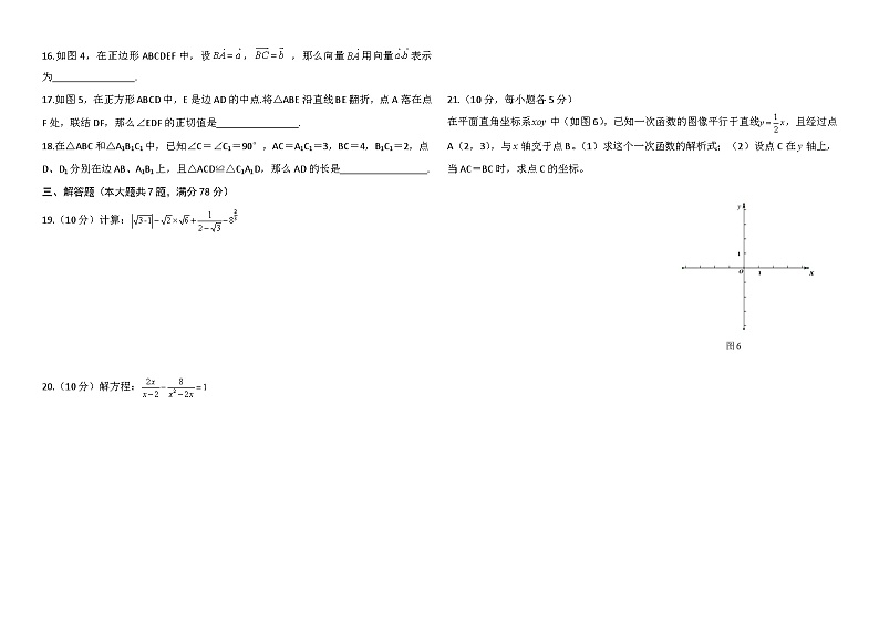 2019年上海中考数学试卷－（含答案）第2页