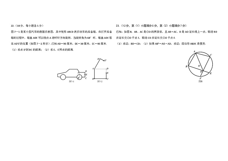 2019年上海中考数学试卷－（含答案）第3页