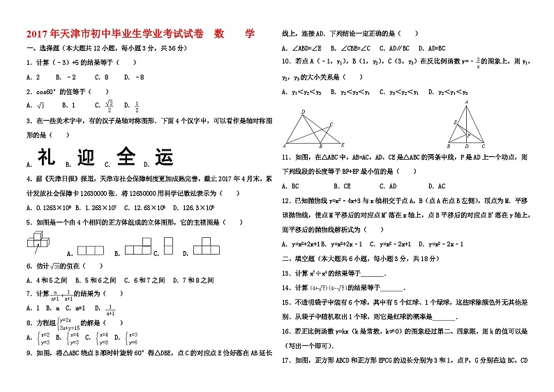 2019年天津市中考数学试卷（三年中考+word+答案）第1页