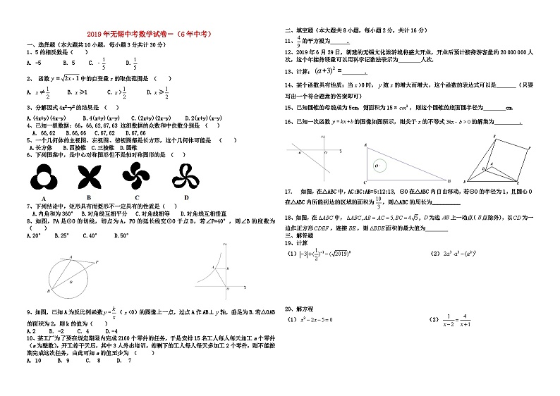 2019年无锡中考数学试卷-(6年中考)01