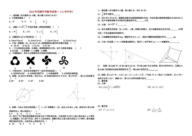 2019年无锡中考数学试卷-(11年中考)01