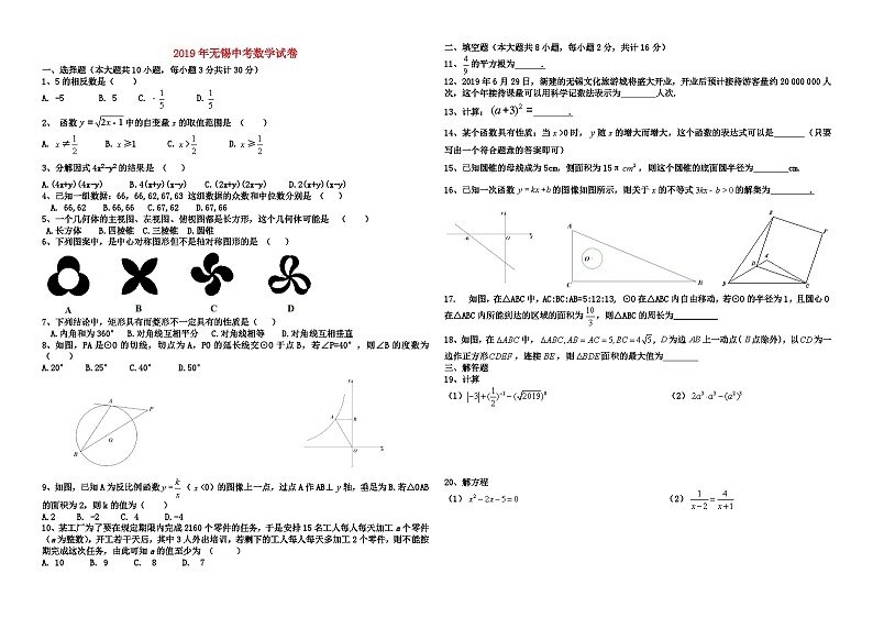2019年无锡中考数学试卷及答案01