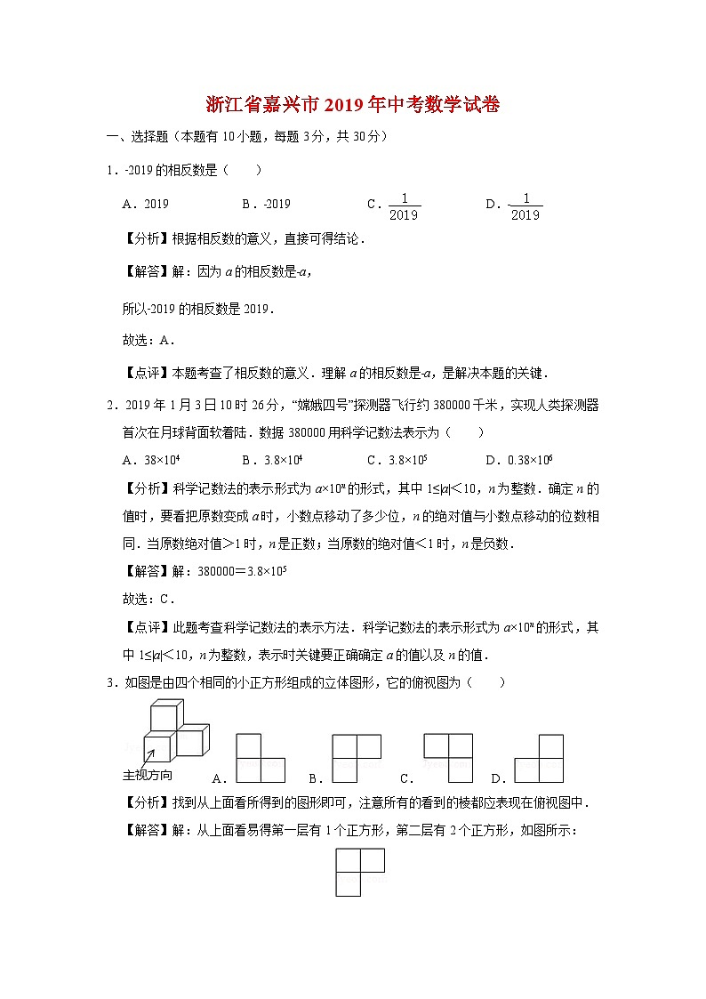 2019年浙江省嘉兴市中考数学试卷(含解析)01