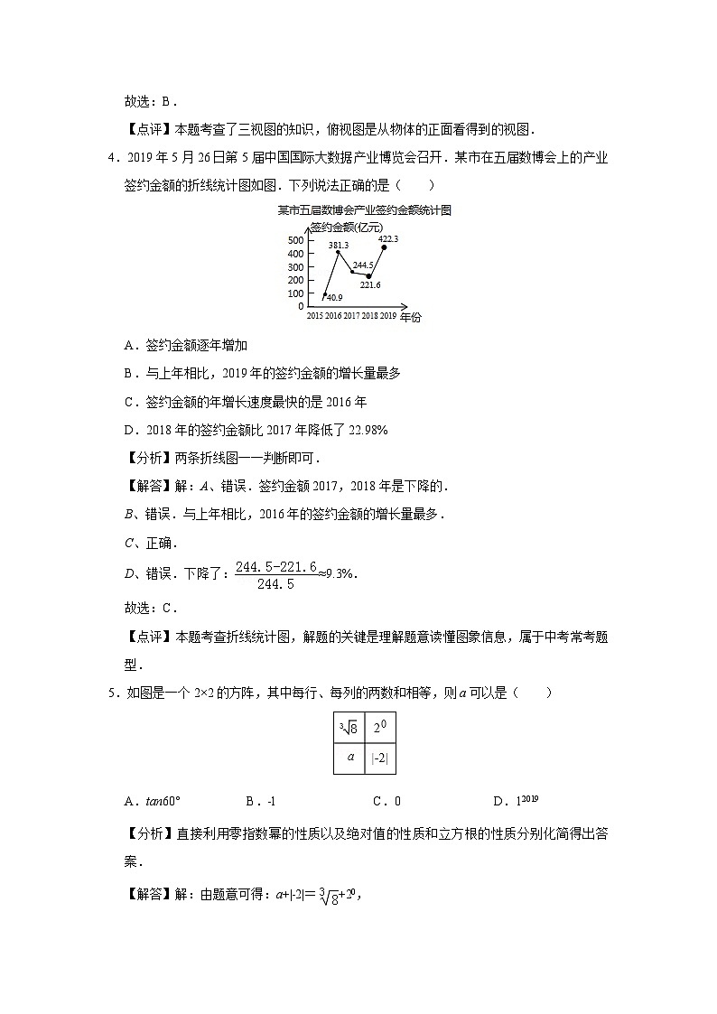 2019年浙江省嘉兴市中考数学试卷(含解析)02