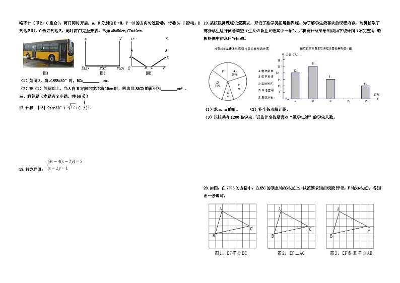 2019年浙江省金华市中考数学试卷－（4年中考）第2页