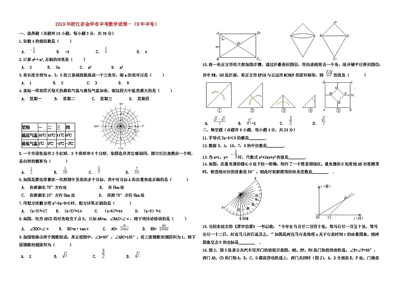 2019年浙江省金华市中考数学试卷－（9年中考）第1页
