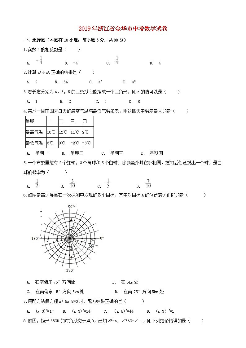 2019年浙江省金华市中考数学试卷第1页