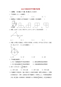 2019年重庆市中考数学试卷