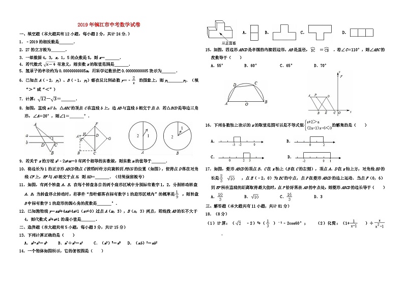 2019年镇江市中考数学试卷及答案01