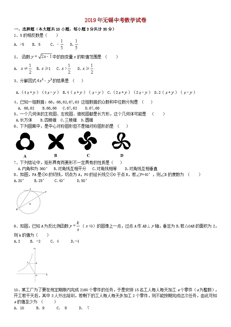 无锡2019年中考数学试卷01