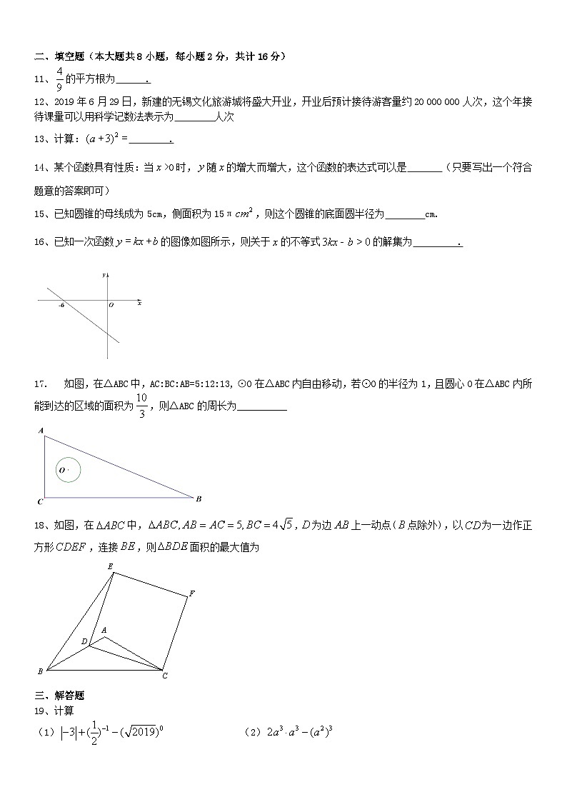 无锡2019年中考数学试卷02