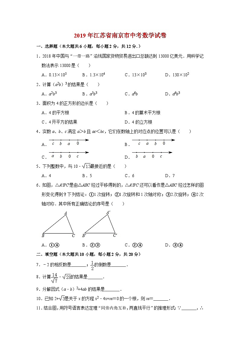 江苏省南京市2019年中考数学试卷01