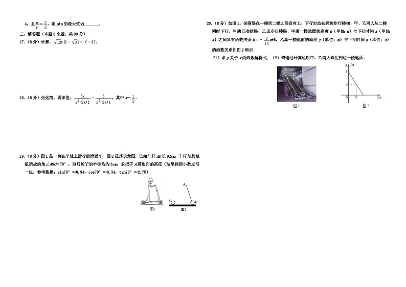 2019年浙江省台州市中考数学试卷-(4年中考)02