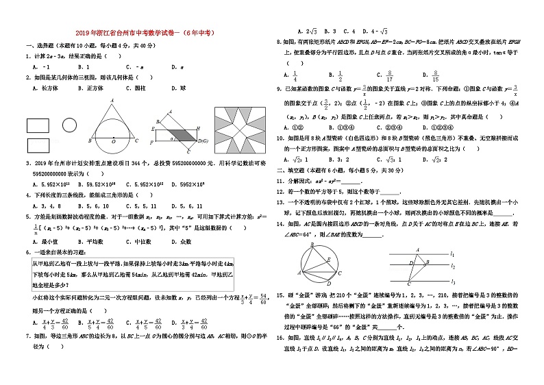 2019年浙江省台州市中考数学试卷－（6年中考）第1页