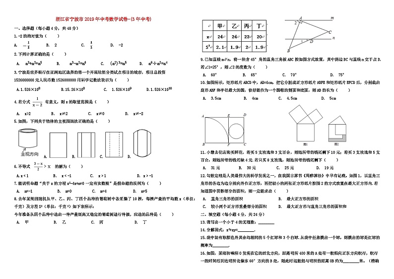 浙江省宁波市2019年中考数学试卷-(3年中考)第1页