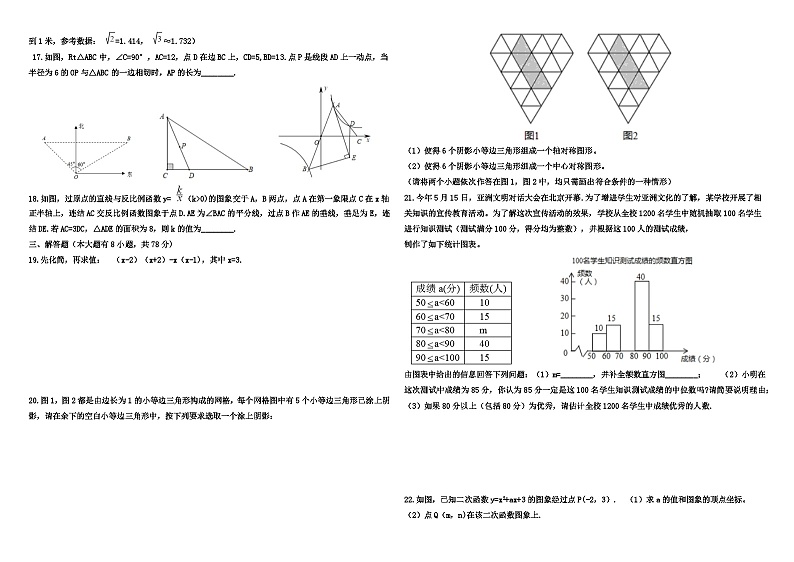 浙江省宁波市2019年中考数学试卷-(3年中考)第2页