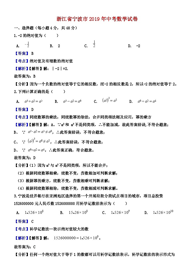 浙江省宁波市2019年中考数学试卷01