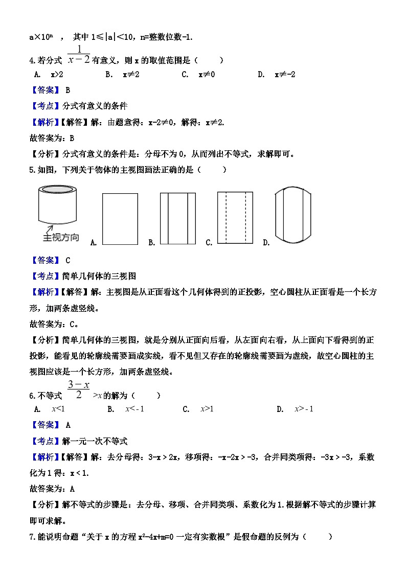 浙江省宁波市2019年中考数学试卷02