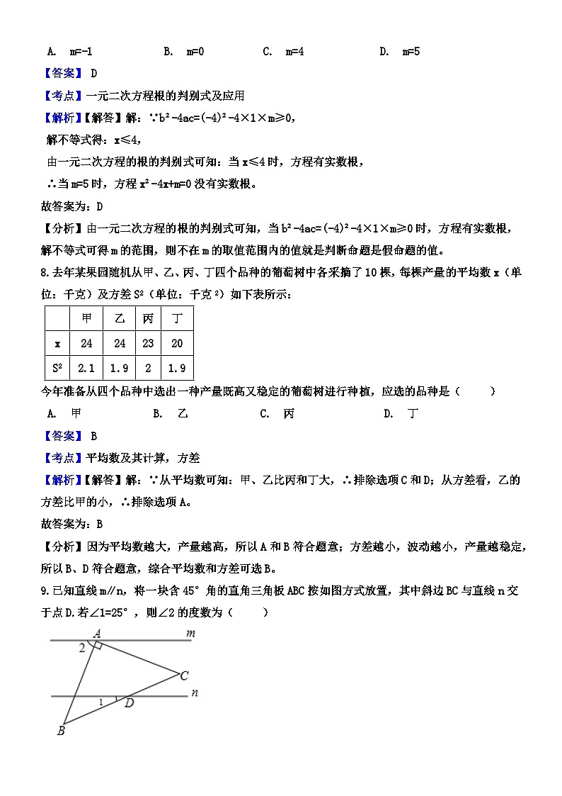 浙江省宁波市2019年中考数学试卷03