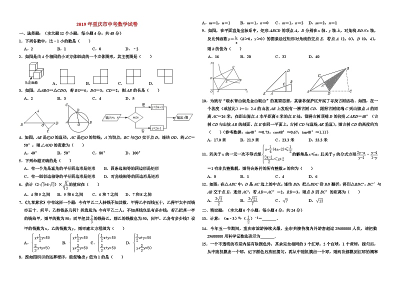 2019年重庆市中考数学试卷第1页