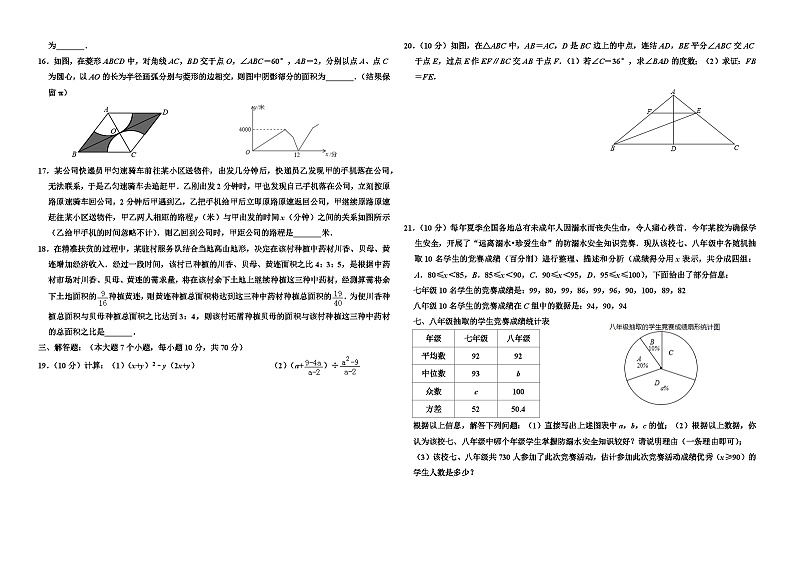 2019年重庆市中考数学试卷第2页