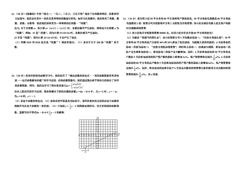 2019年重庆市中考数学试卷第3页