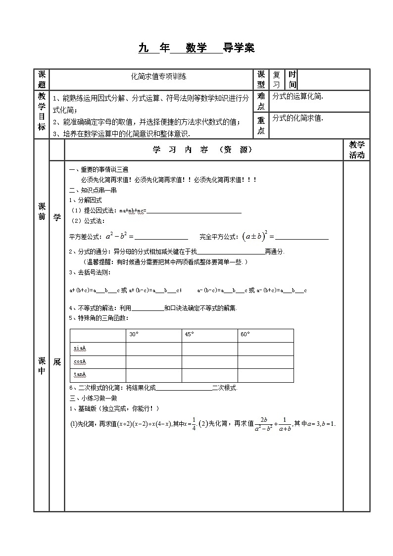 《测试化简求值专项训练》课后习题1-八年级上册数学人教版第1页