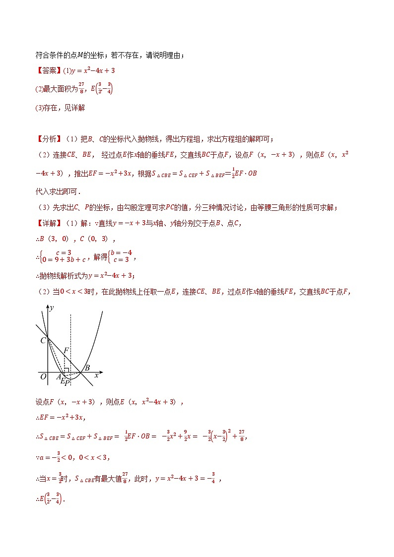 专题22.9 二次函数中的十二大存在性问题-2023-2024学年九年级数学上册举一反三系列（人教版）02