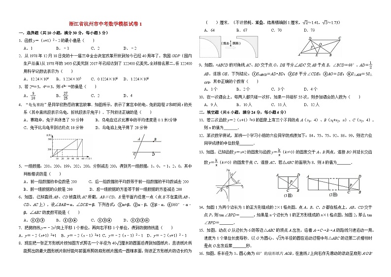 杭州中考数学模拟试卷－（12套+答案+word整理版）第1页