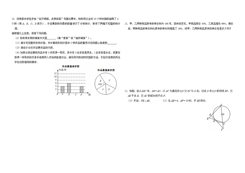 杭州中考数学模拟试卷－（12套+答案+word整理版）第3页