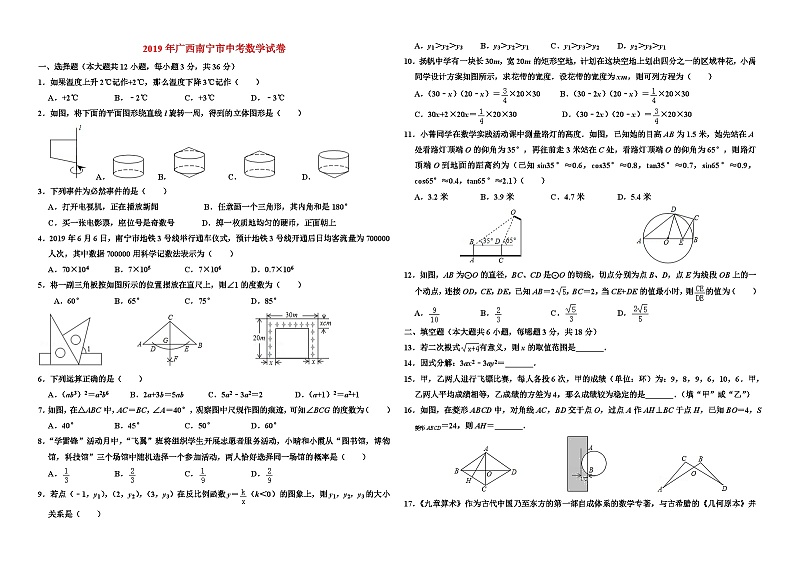 2019年广西南宁市中考数学试卷及答案01