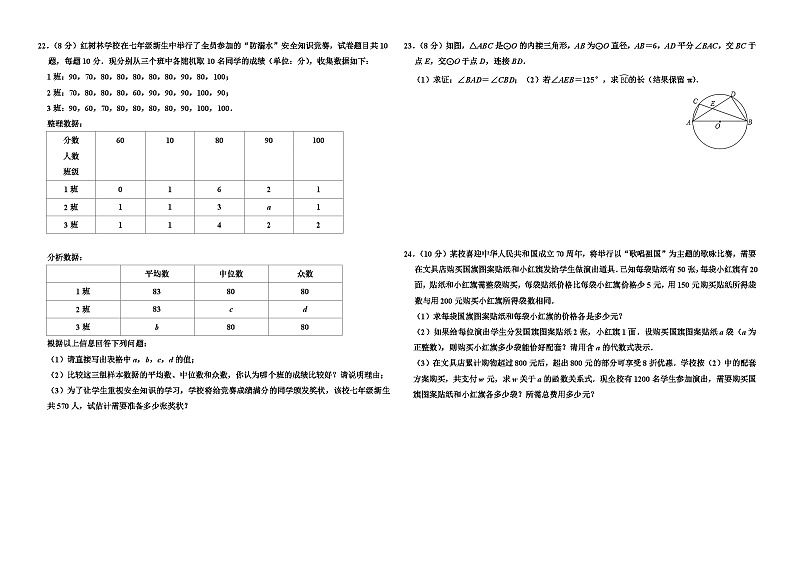 2019年广西南宁市中考数学试卷及答案03