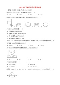 2019年广西南宁市中考数学试卷与答案