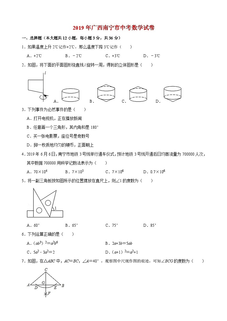 2019年广西南宁市中考数学试卷与答案01