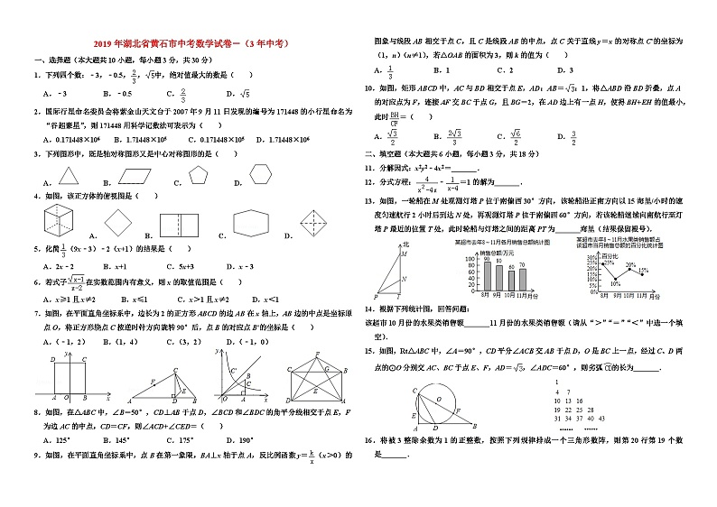 2019年湖北省黄石市中考数学试卷－（3年中考）第1页
