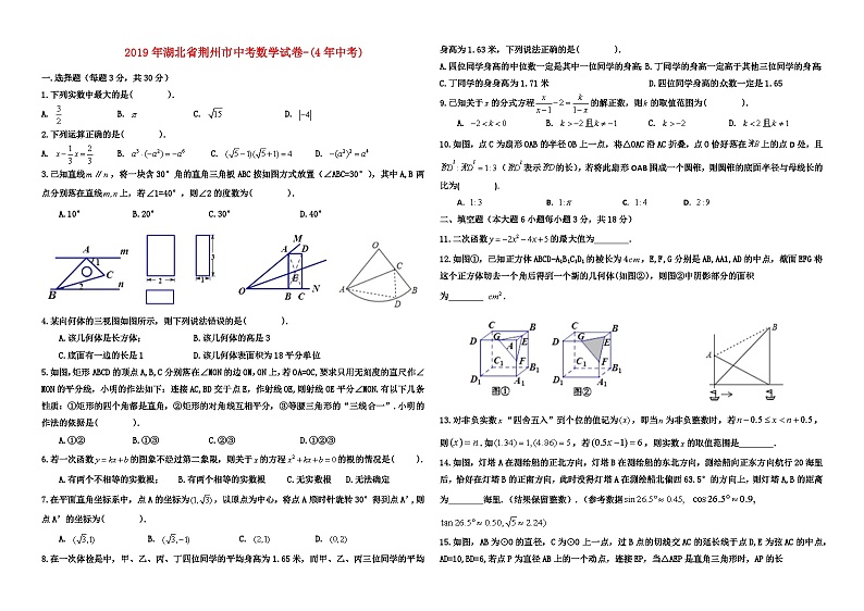 2019年湖北省荆州市中考数学试卷-(4年中考)01