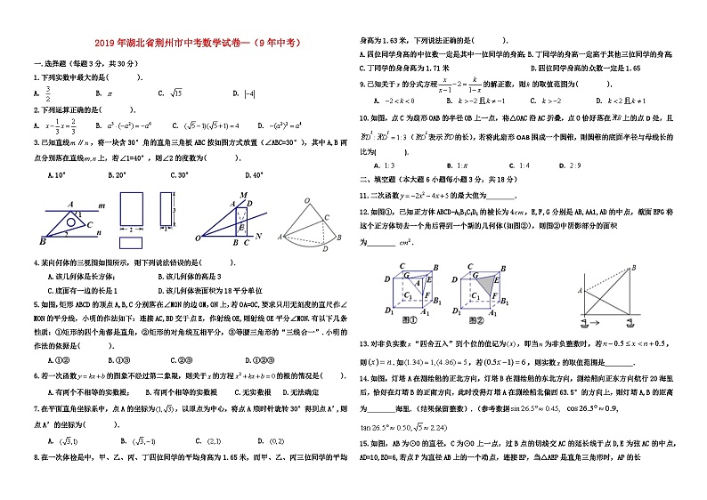 2019年湖北省荆州市中考数学试卷-(9年中考)第1页