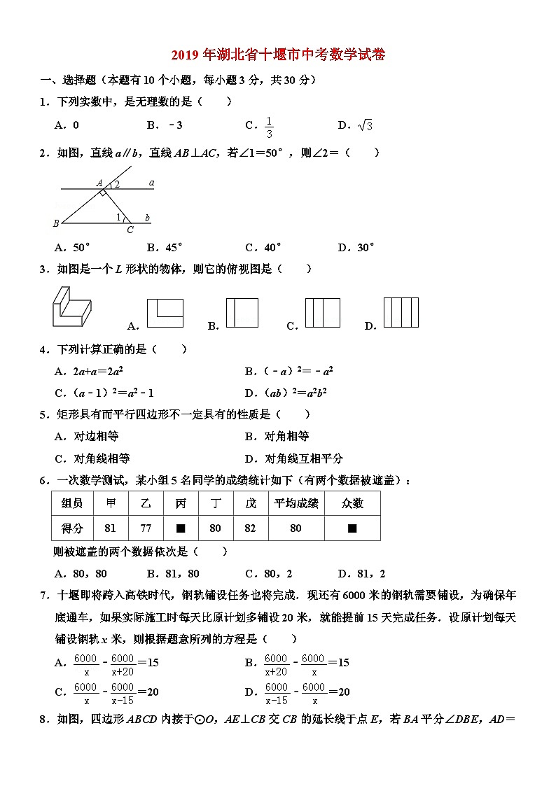 2019年湖北省十堰市中考数学试卷与答案01