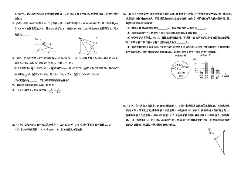 2019年湖北省随州市中考数学试卷及答案－（3年中考）02