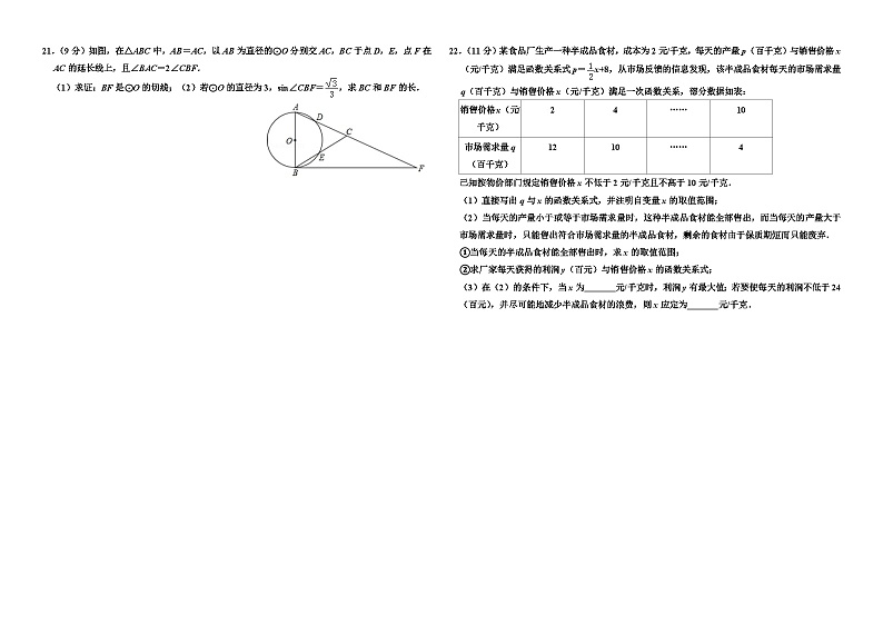2019年湖北省随州市中考数学试卷及答案03