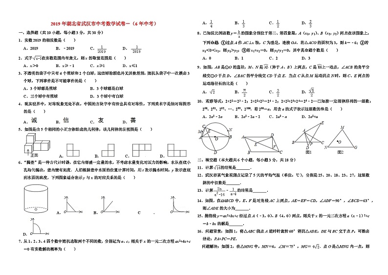 2019年湖北省武汉市中考数学试卷-(6年中考)01