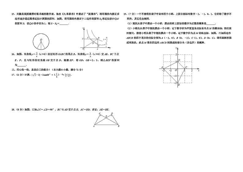 2019年湖北省孝感市中考数学试卷-(4年中考)第2页