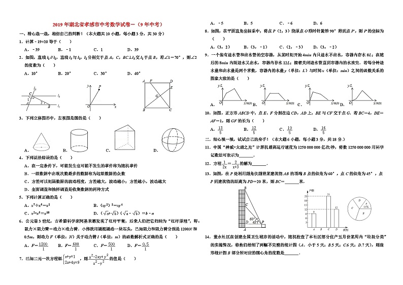2019年湖北省孝感市中考数学试卷-(9年中考)01